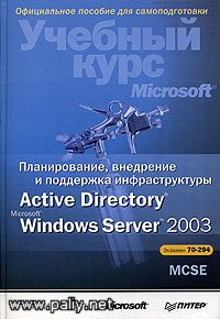 ,     Active Directory Microsoft Windows Server 2003.