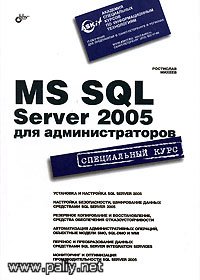 MS SQL Server 2005  