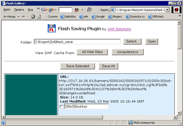 Flash Saving Plugin 1.1