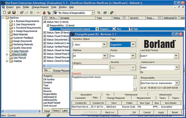      (Borland StarTeam)