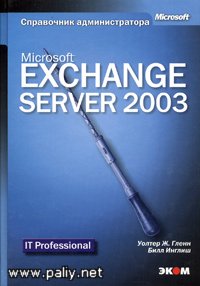 Microsoft Exchange Server 2003.  