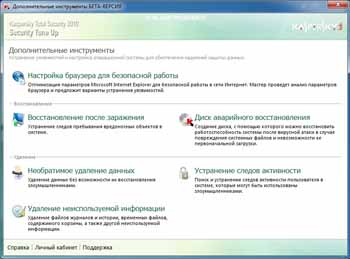 Kaspersky PURE 2010