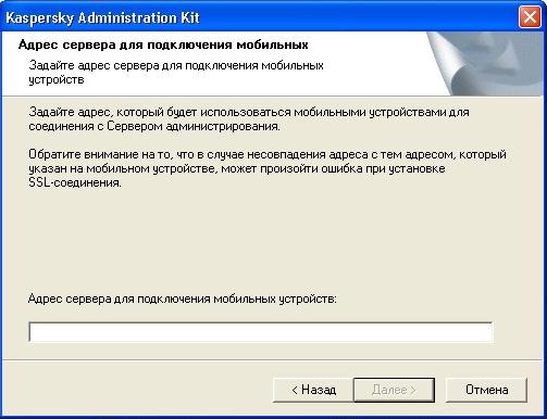 Kaspersky Administration Kit 8.0