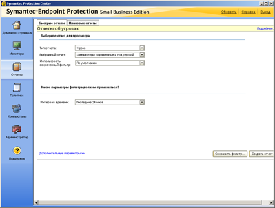 Symantec Protection Suite Small Business Edition