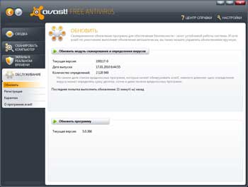 Avast! 5 Free Antivirus