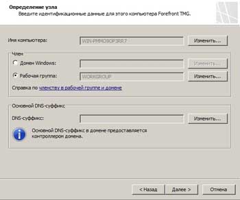 Microsoft Forefront Threat Management Gateway 