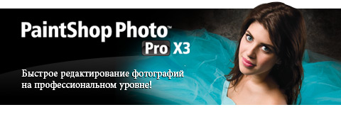 Corel PaintShop Photo Pro X3 