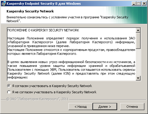  Kaspersky Endpoint Security 8  Windows