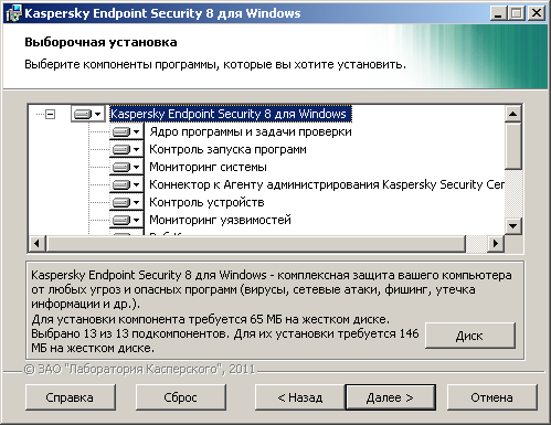  Kaspersky Endpoint Security 8  Windows