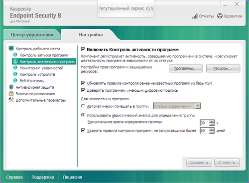  Kaspersky Endpoint Security 8  Windows