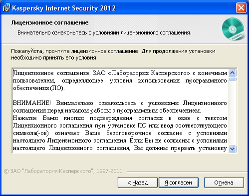  Kaspersky Internet Security 2012