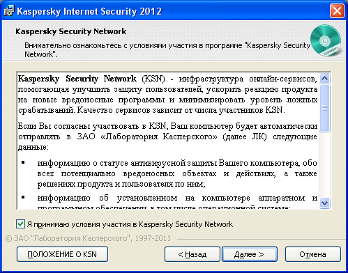  Kaspersky Internet Security 2012