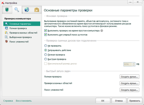  Kaspersky Internet Security 2012