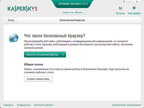  Kaspersky Internet Security 2012