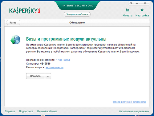  Kaspersky Internet Security 2012