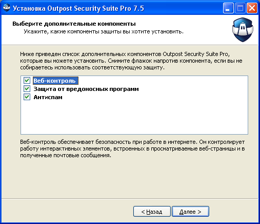  Outpost Security Suite Pro 7.5