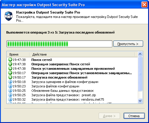  Outpost Security Suite Pro 7.5