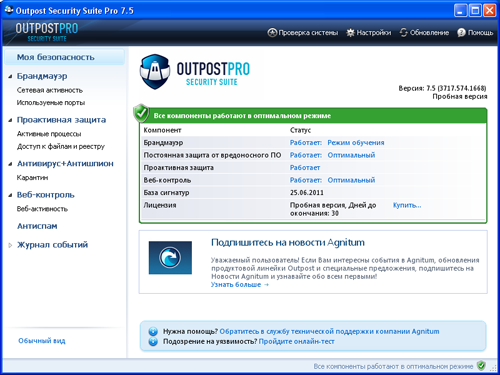  Outpost Security Suite Pro 7.5