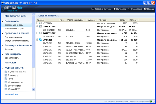  Outpost Security Suite Pro 7.5