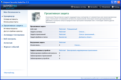  Outpost Security Suite Pro 7.5