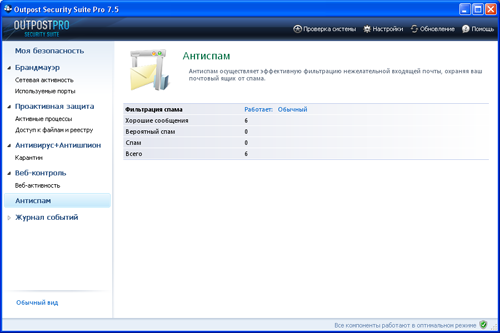  Outpost Security Suite Pro 7.5