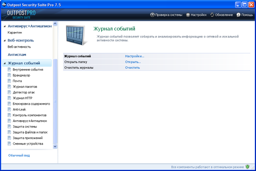  Outpost Security Suite Pro 7.5