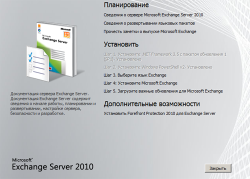 Microsoft Exchange Server 2010