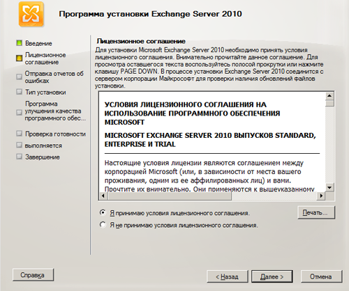 Microsoft Exchange Server 2010