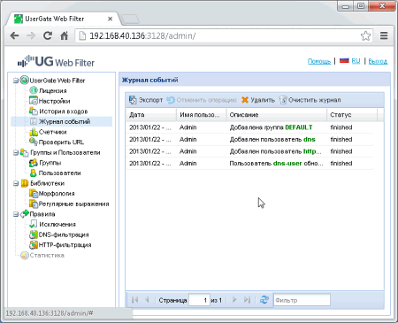 UserGate Web Filter