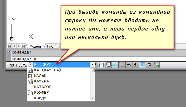 vvod-komandy-autocad