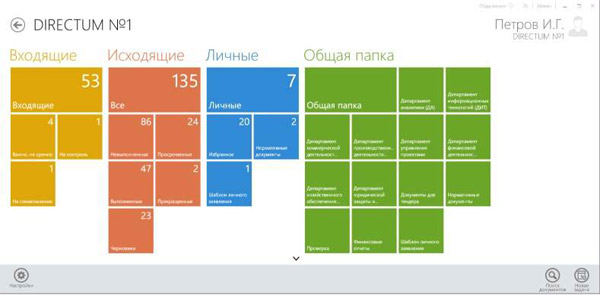  DIRECTUM Solo 1.3