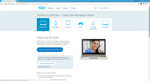    Windows: Skype