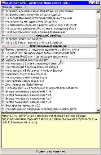 XP-AntiSpy